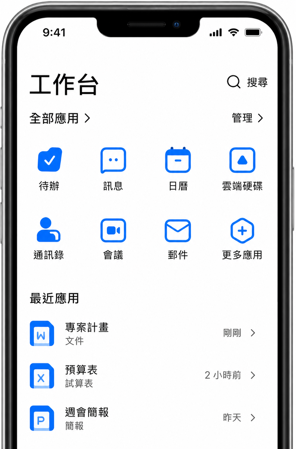 行動端工作臺介面
