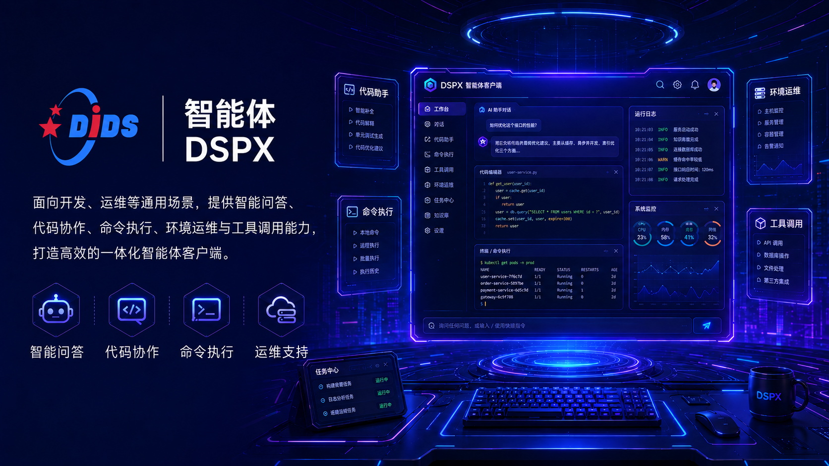 应用开发智能体 DSPX