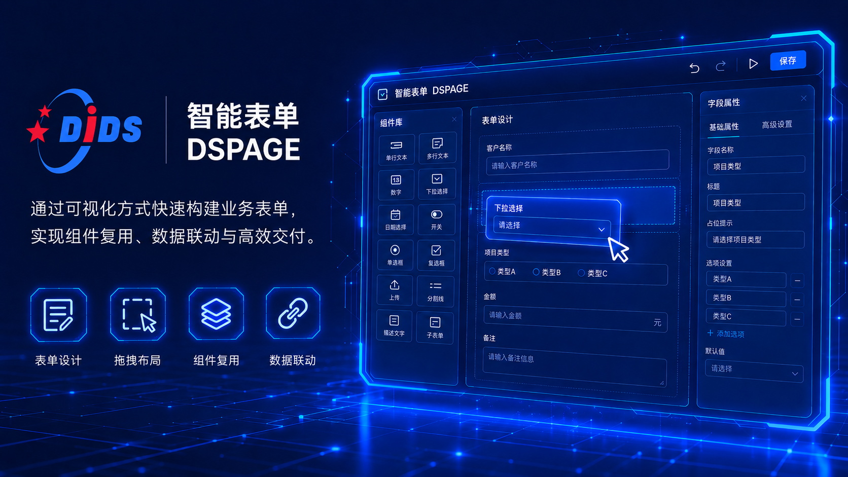 智能表单 DSPAGE