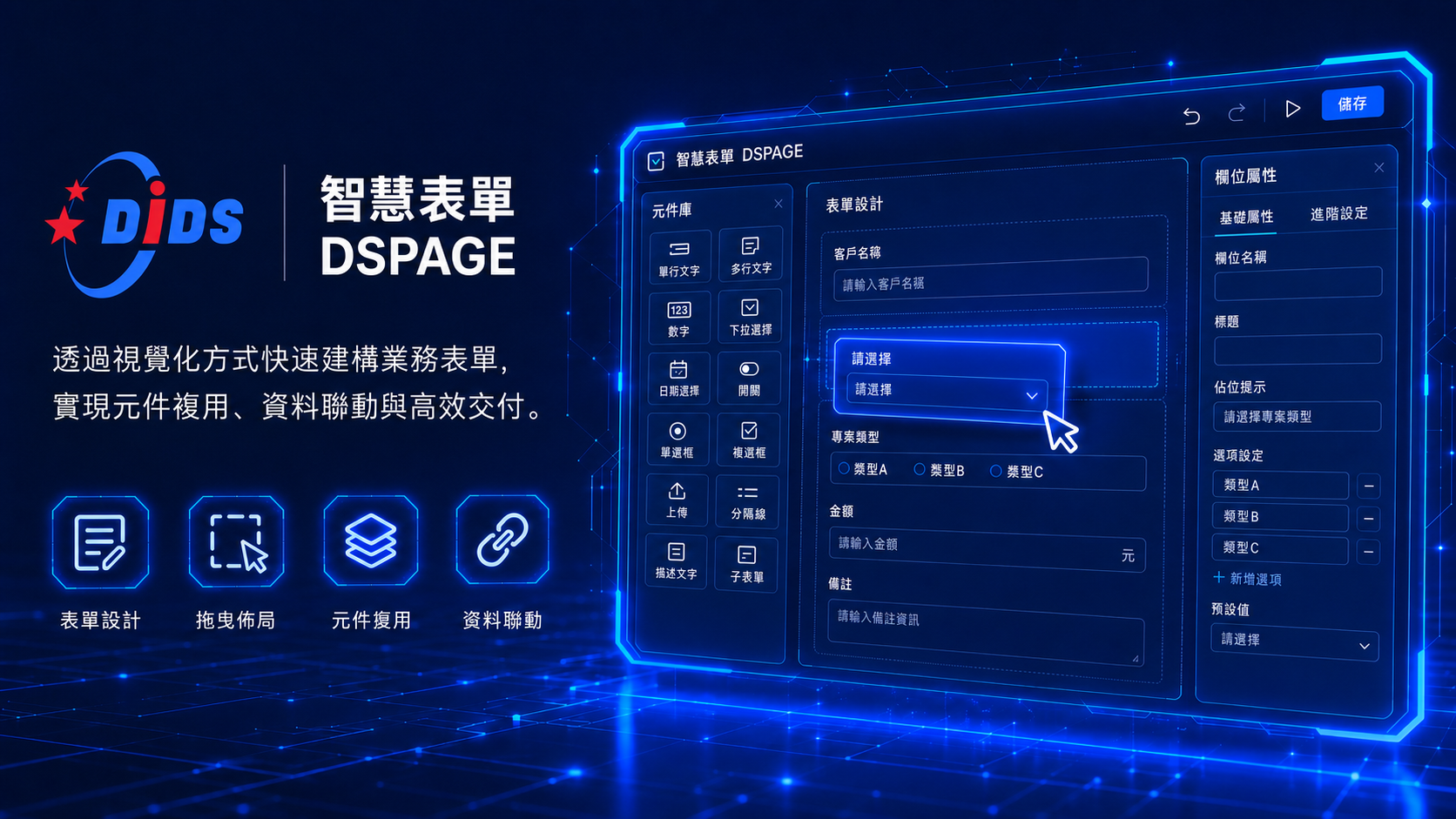 智慧表單 DSPAGE