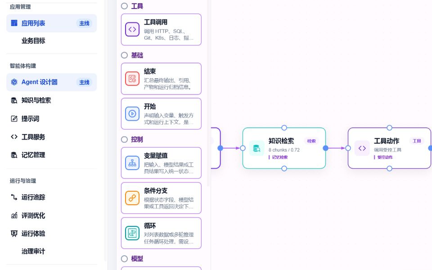 图4-1 应用中心