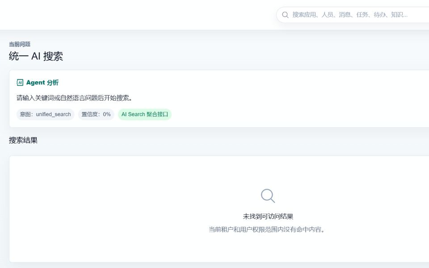 图4-1 顶栏搜索