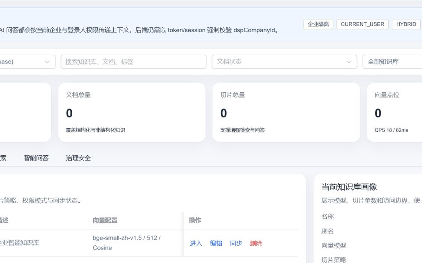 图4-4 智能问答
