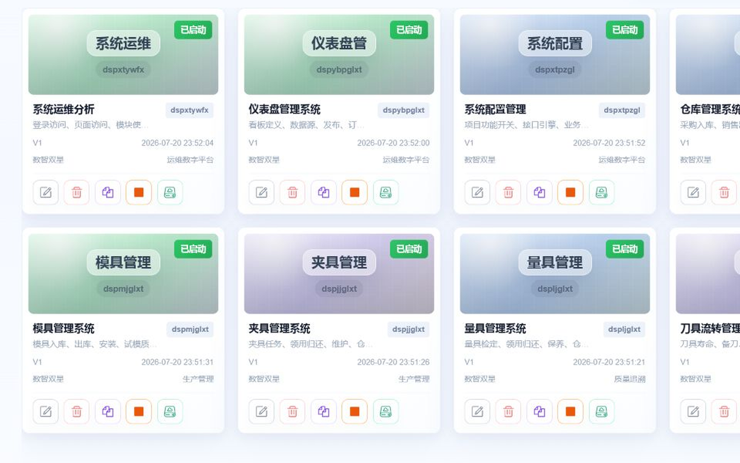 图4-1 应用列表 AppList