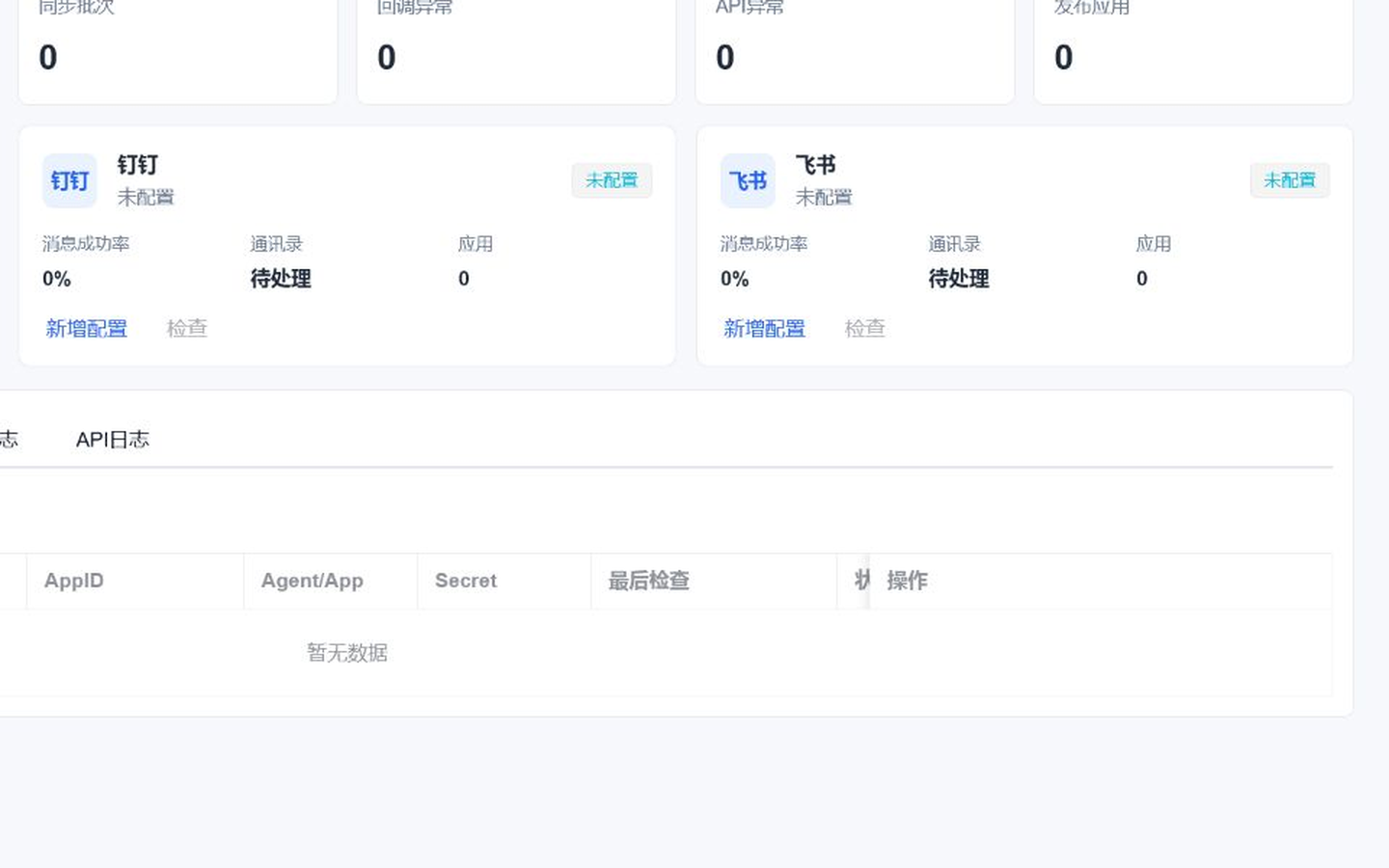 图4-4 应用发布