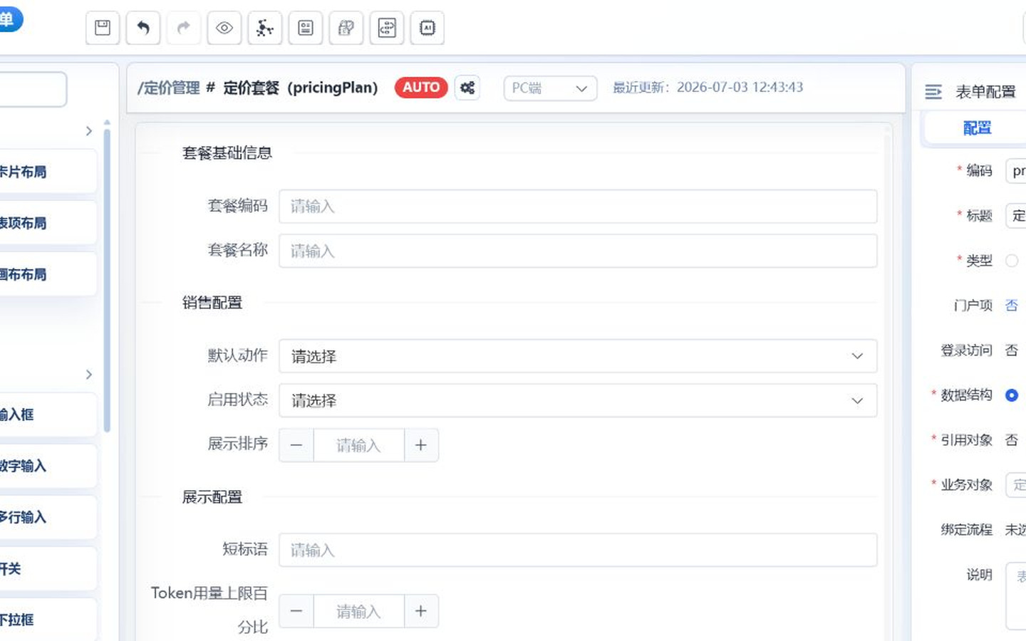 图4-2 顶栏工具