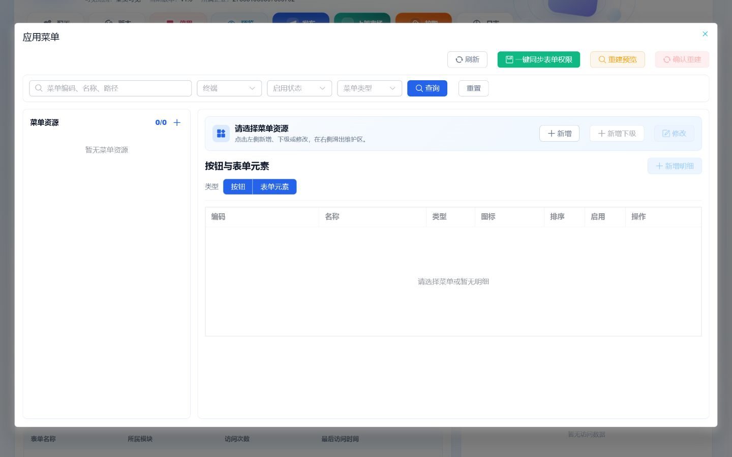 图4-2 资源分配