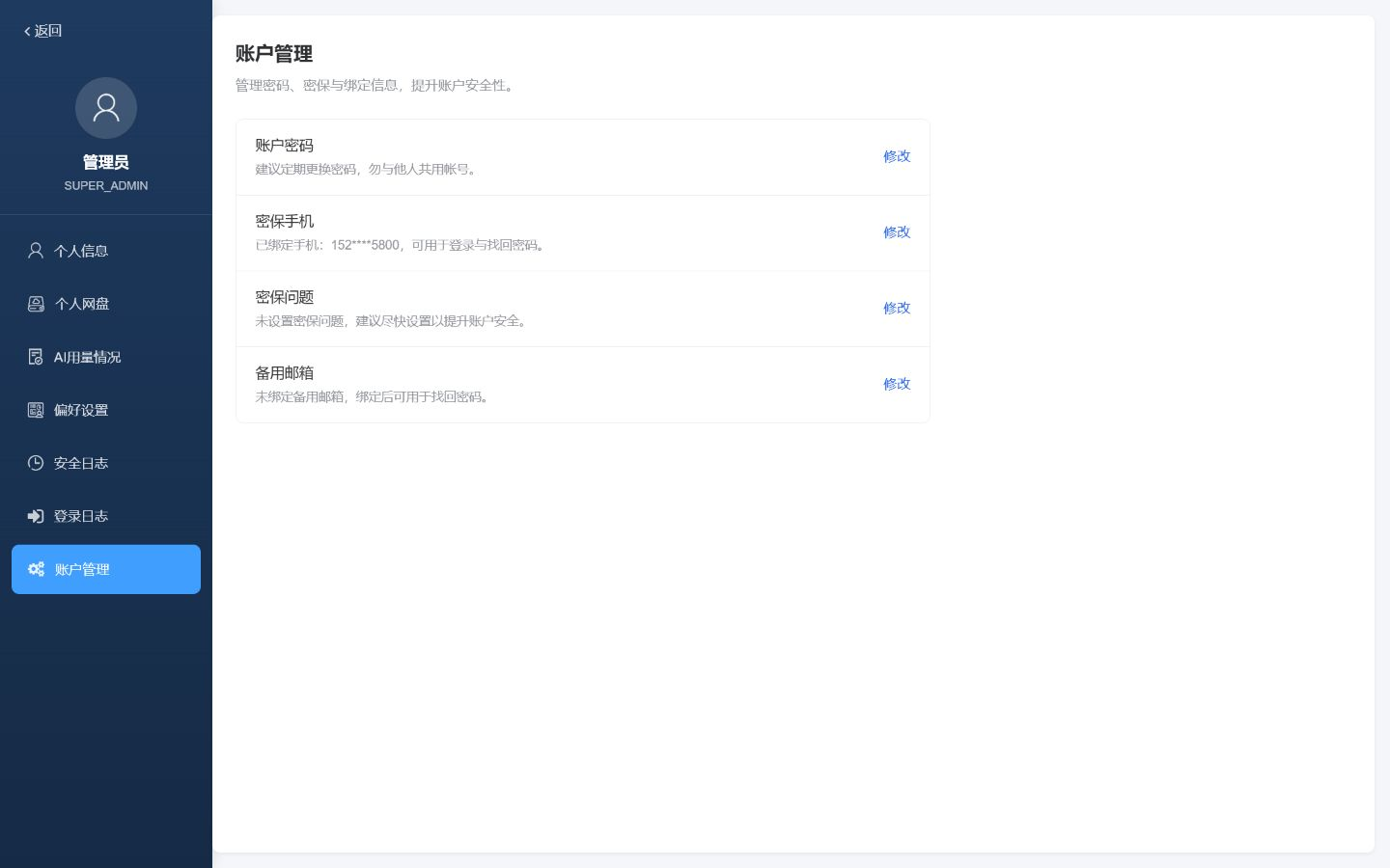 图4-3 人员分配