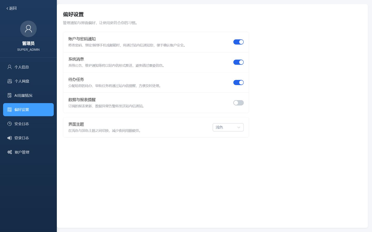 图4-2 偏好设置